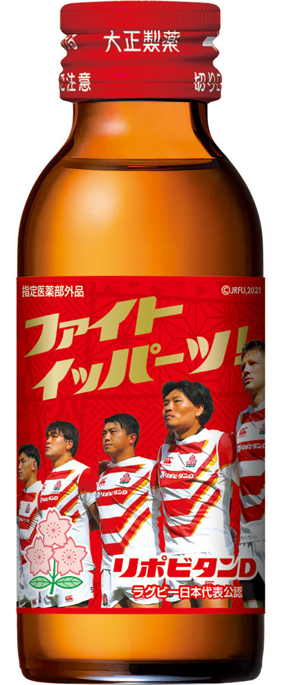 卸し売り購入 リポビタンD ラグビー日本代表ボトル オールブラックスボトル