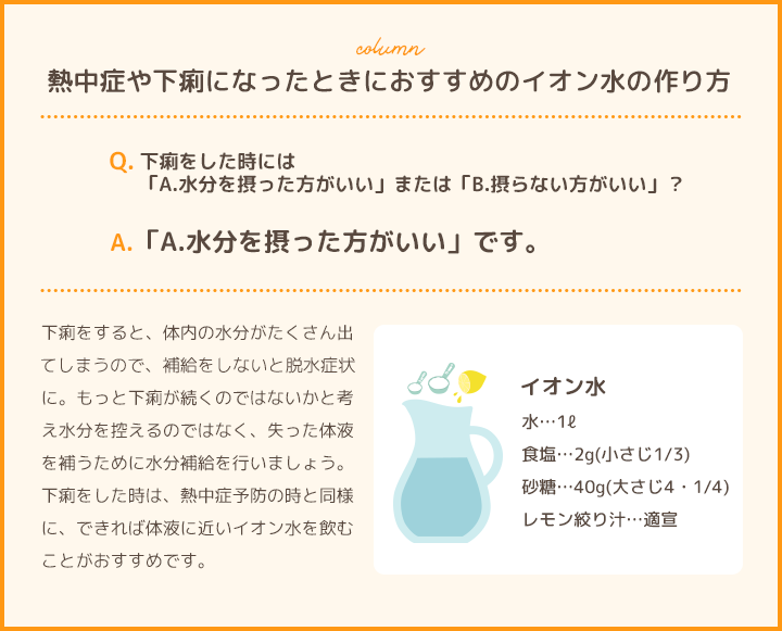 熱中症や下痢になったときにおすすめのイオン水の作り方