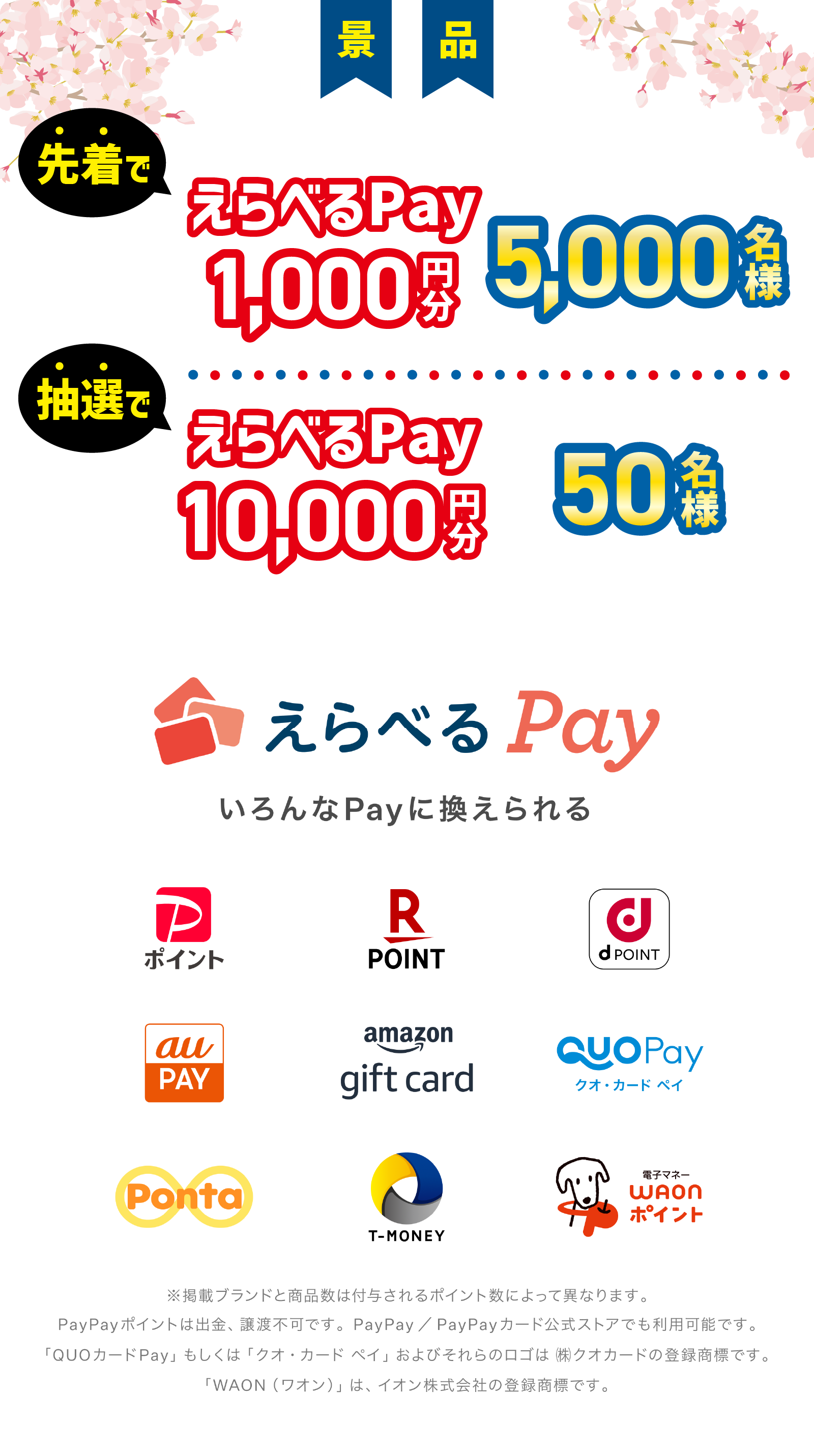 景品