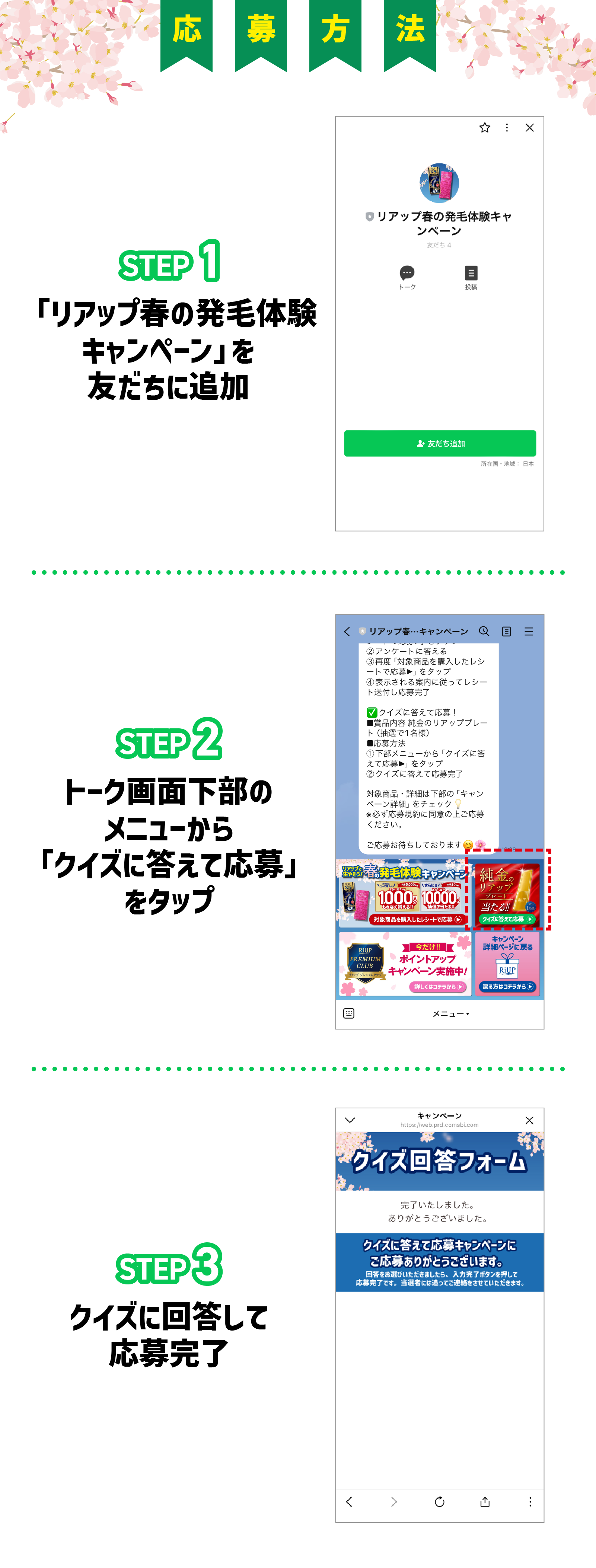 応募方法