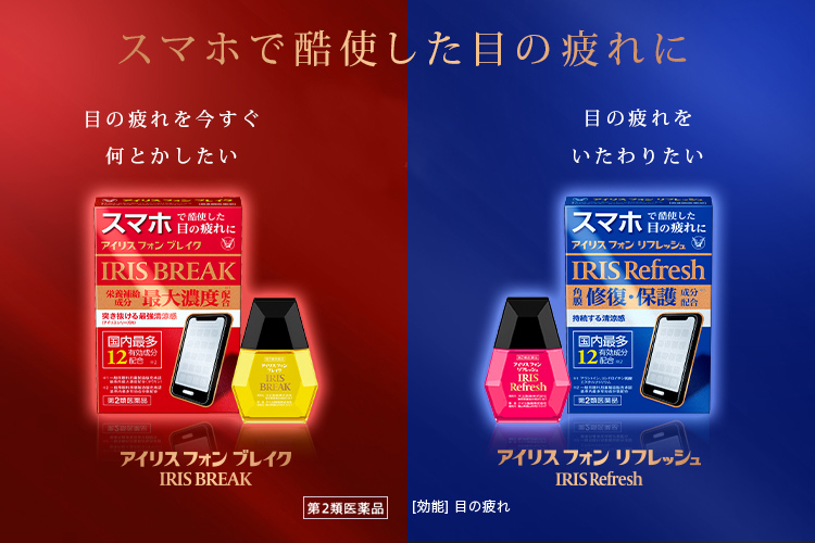 スマホで酷使した日の疲れに