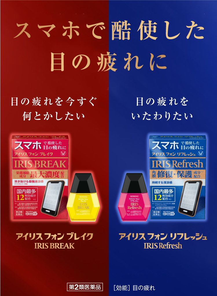 アイリスフォンのブランドサイトへ遷移するキービジュアル