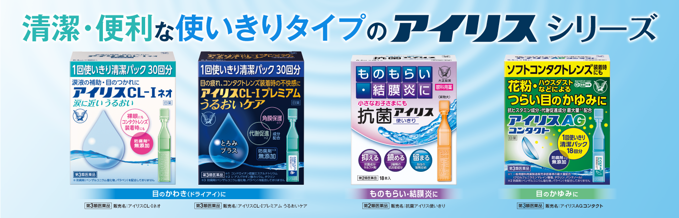 清潔・便利な使いきりタイプのアイリスCL-1のブランドサイトへ遷移するキービジュアル