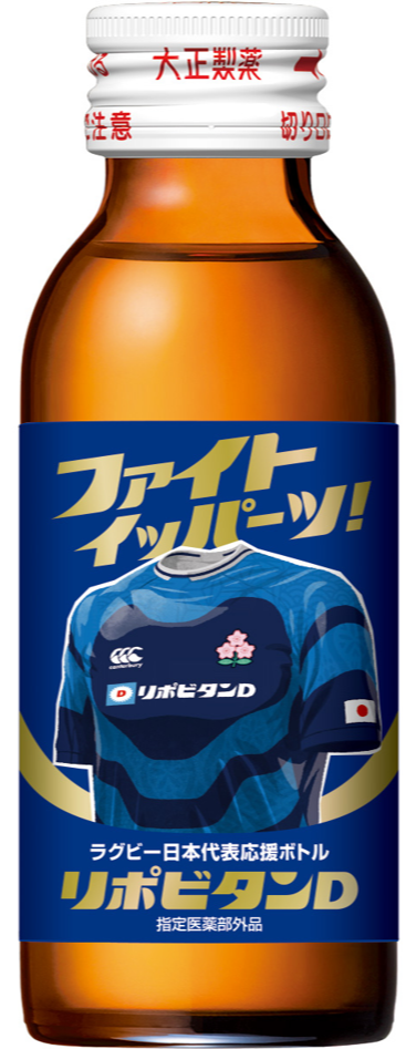 2025年度日本代表の青いユニホームのリポビタンDラグビーボトル