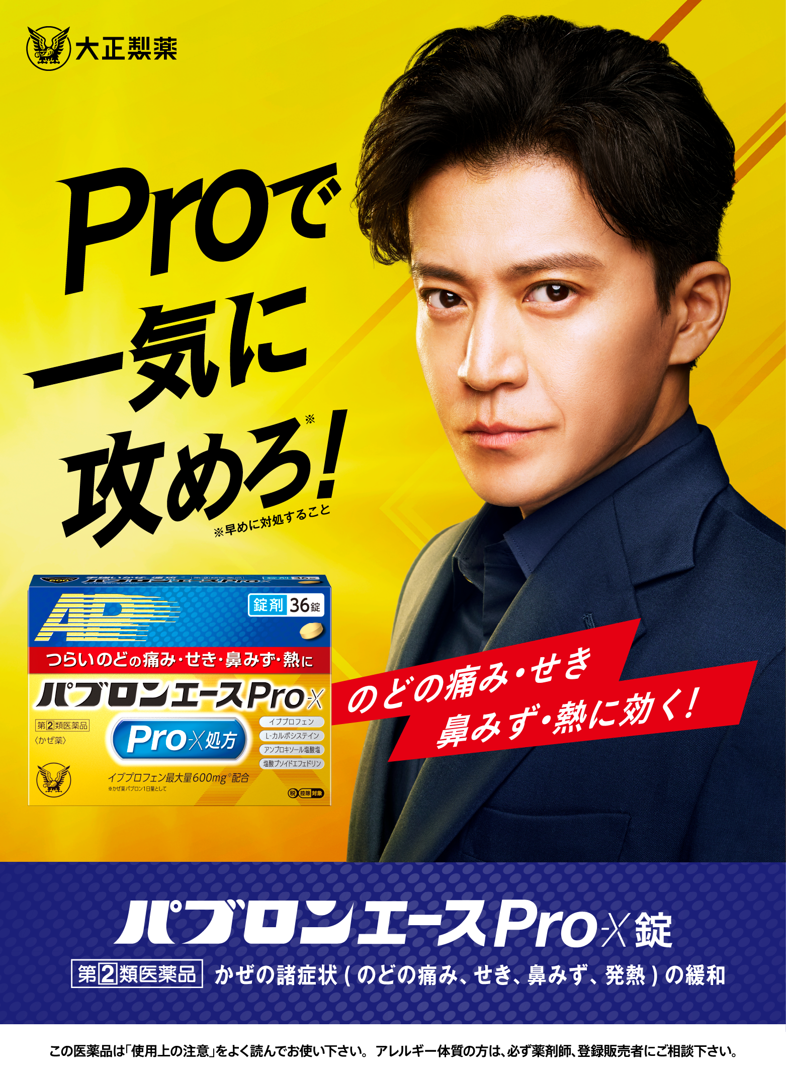 パブロンエースPro-Xのブランドサイトへ遷移するキービジュアル
