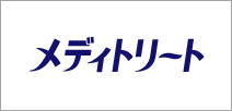 メディトリート