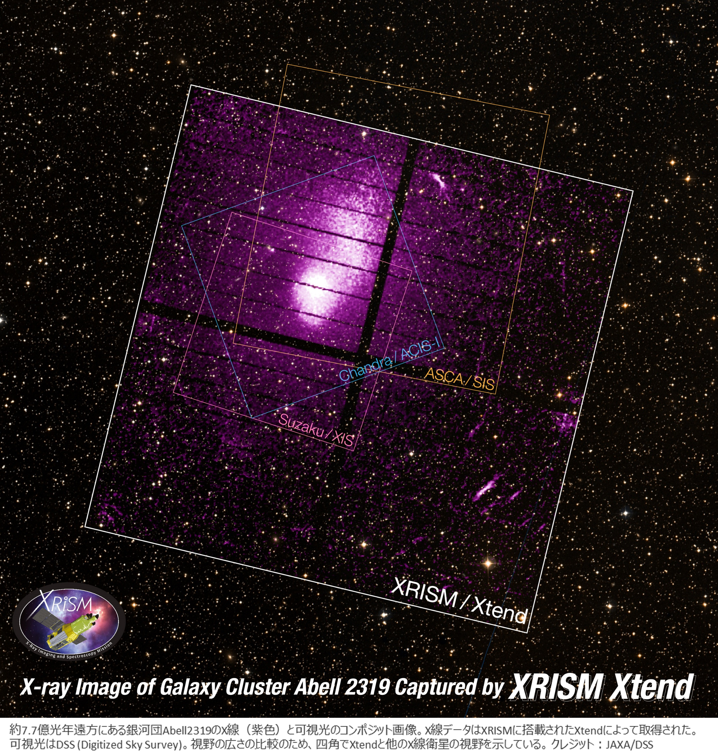 XRISMのファーストライト（望遠鏡での最初の撮影）の写真