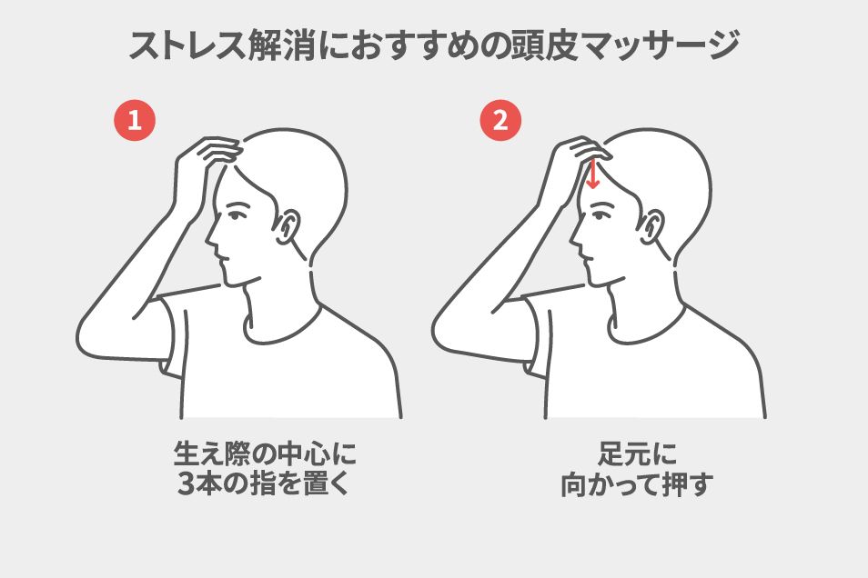 ストレス解消におすすめの頭皮マッサージ