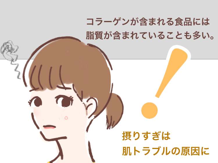 コラーゲンが含まれている食品には資質が含まれていることも多い。摂りすぎは肌トラブルの原因に。