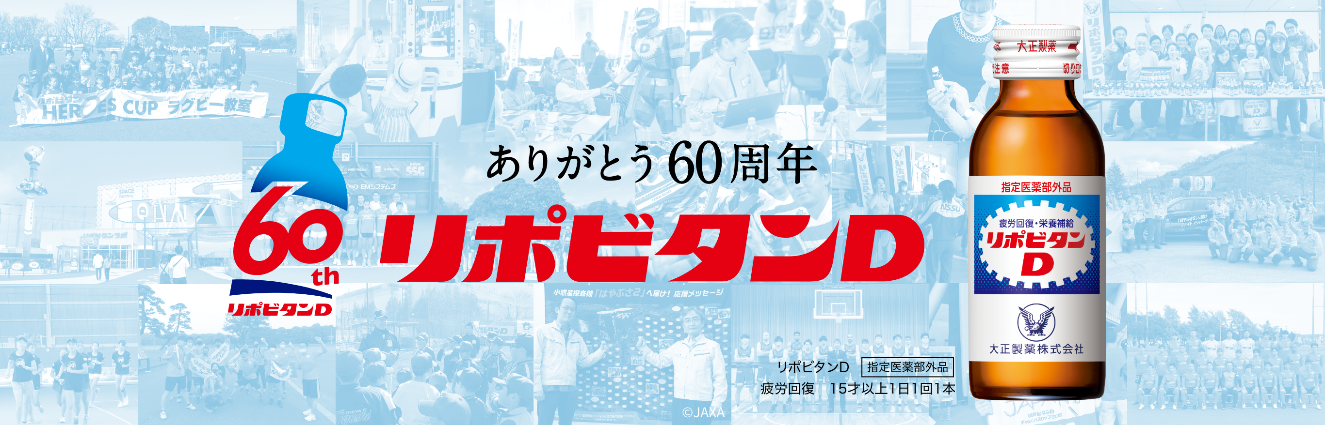 ありがとう60周年