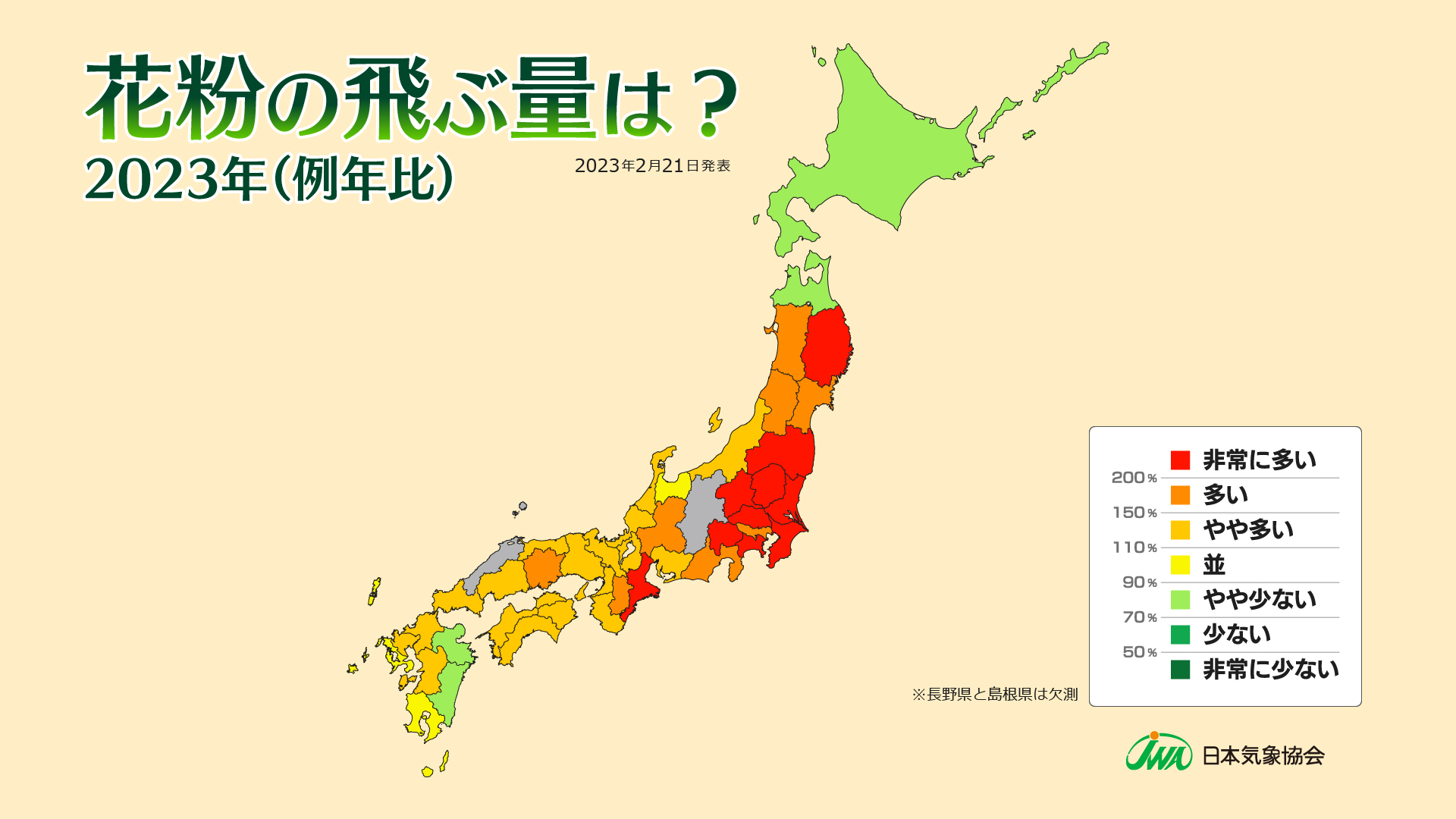 2023年の花粉飛散量（例年比）