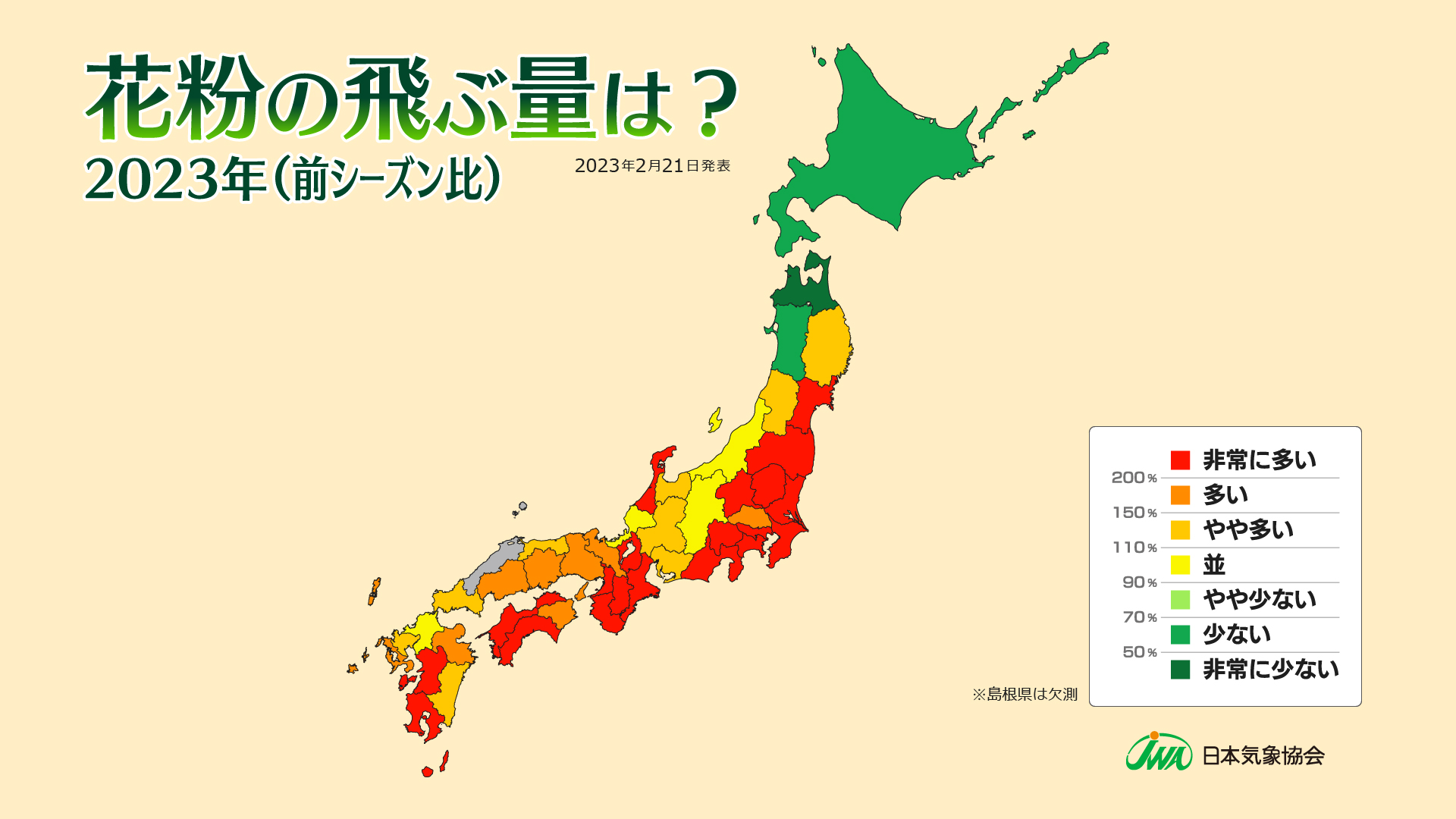 2023年の花粉飛散量（前シーズン比）