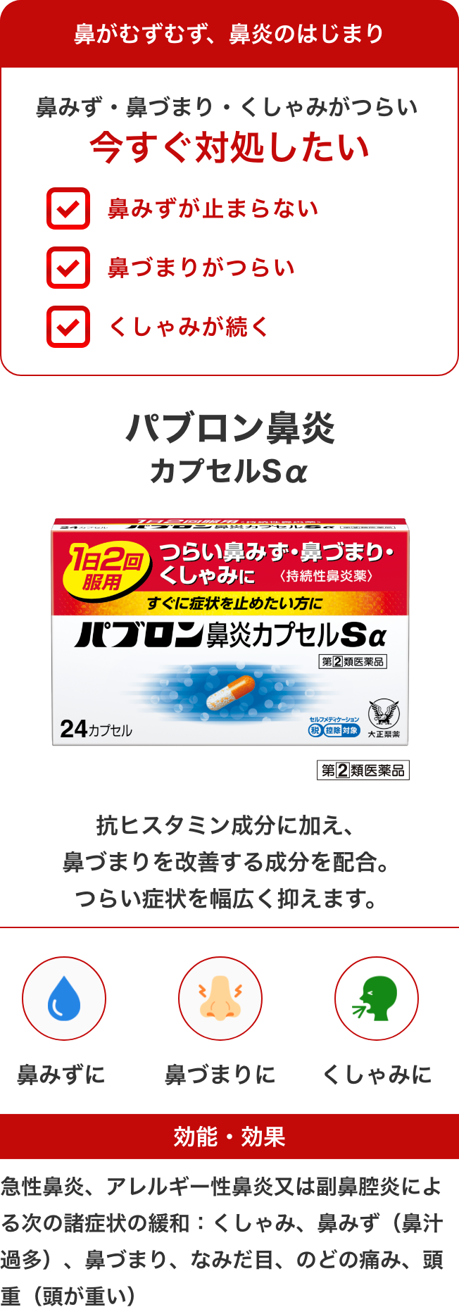 鼻がむずむず、鼻炎のはじまりパブロン鼻炎カプセルSα