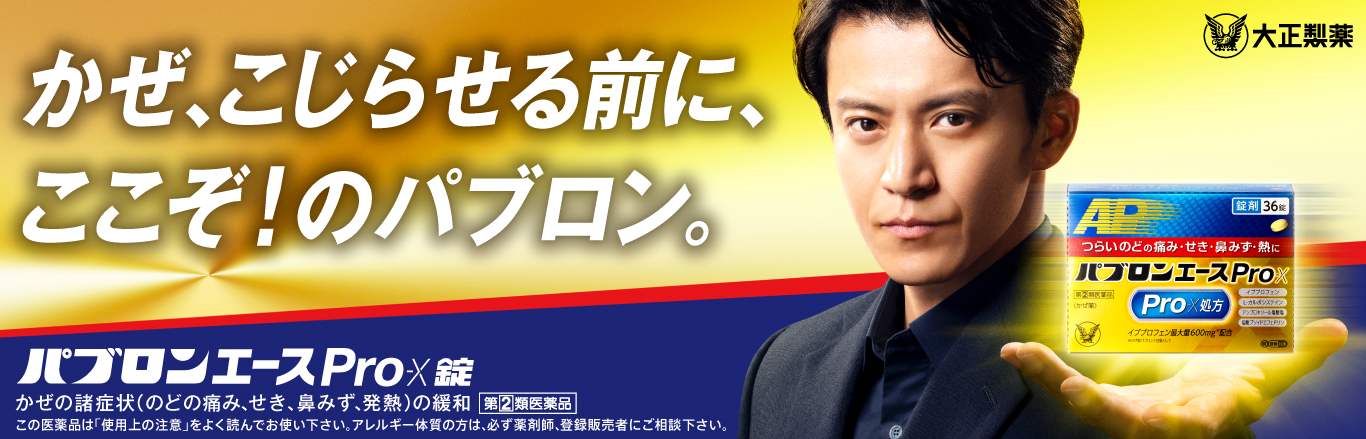 パブロンエースPro-Xのブランドサイトへ遷移するキービジュアル