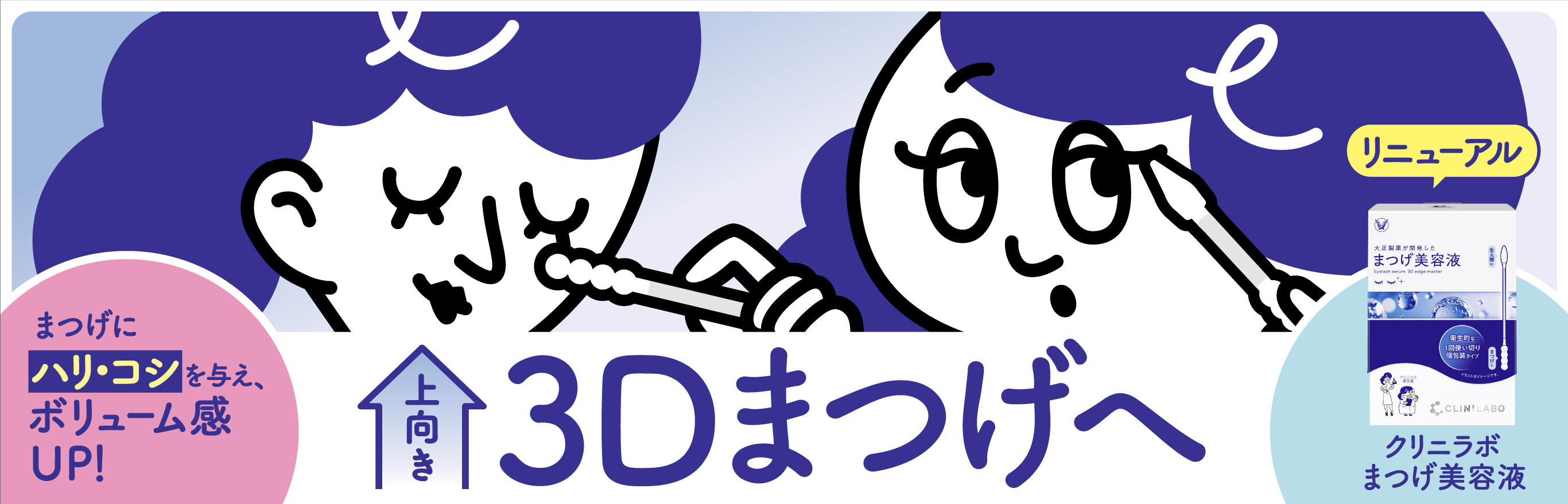 クリニラボ　まつげ美容液