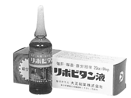 リポビタン液（20mL）発売（医薬品）