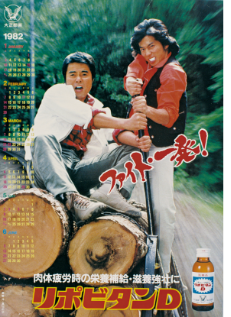 勝野 洋＆真田広之