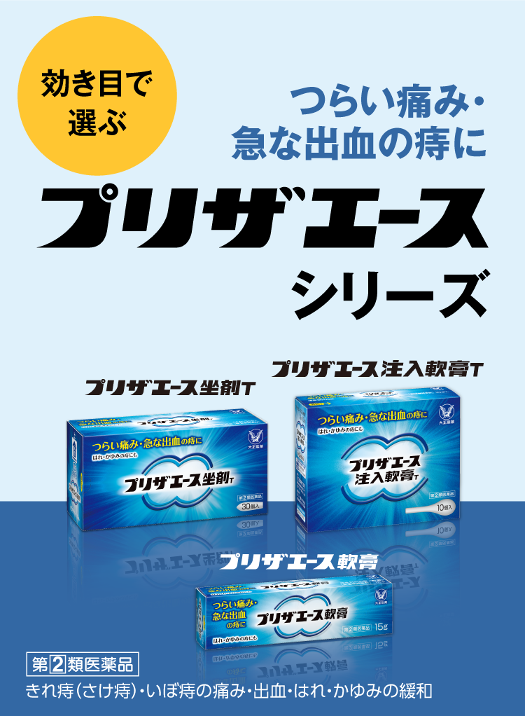プリザエースシリーズのブランドサイトへ遷移するキービジュアル