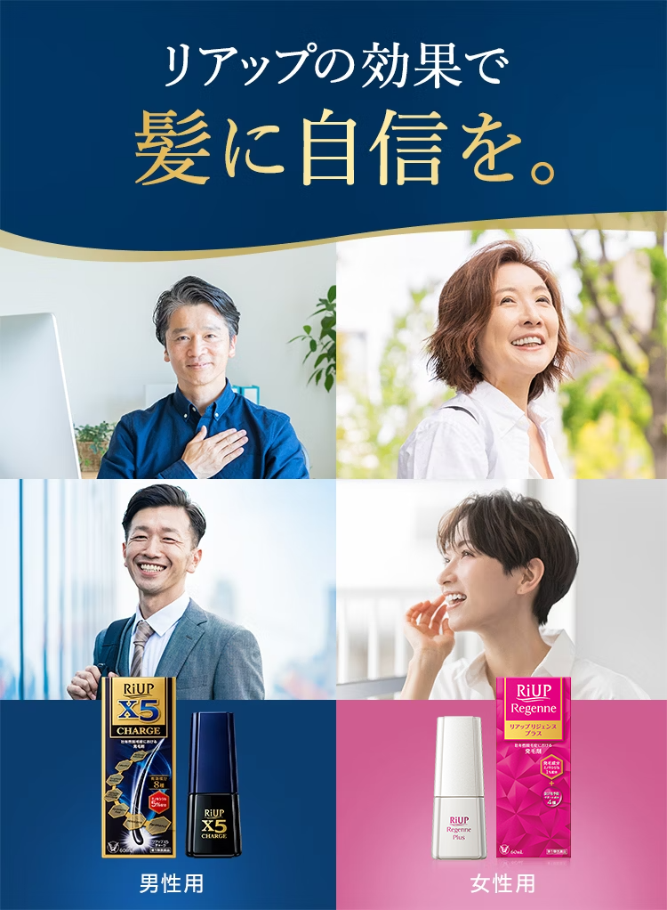 リアップシリーズを紹介する画像。リアップの効果で髪に自信を感じている男女のがイメージ。