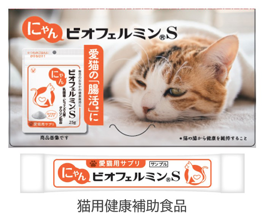 ペット博福岡に「わんビオフェルミンS・にゃんビオフェルミンS」を出展