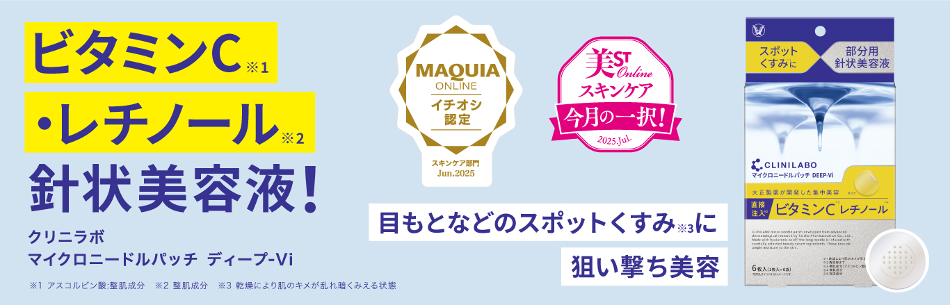ビタミンC･レチノール針状美容液 クリニラボマイクロニードルパッチディープvi