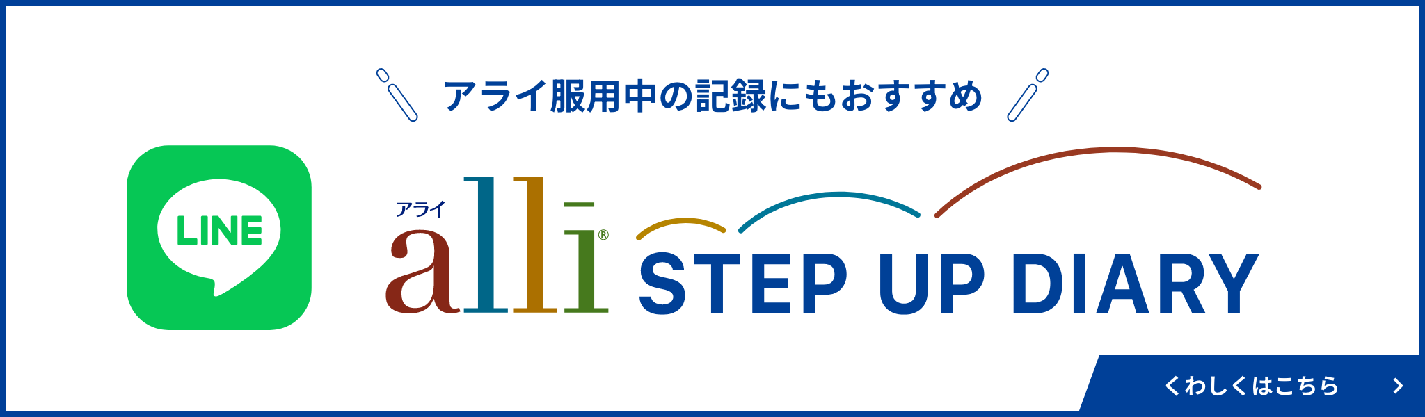 アライ STEP UP DIARY