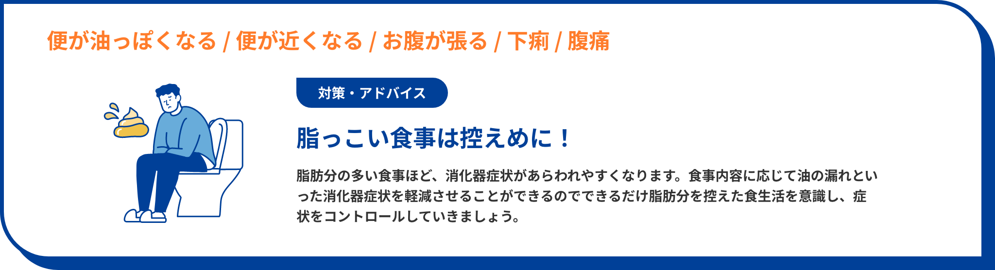 アライ特有の症状：便が油っぽくなる、便が近くなる、お腹が張る、腹痛