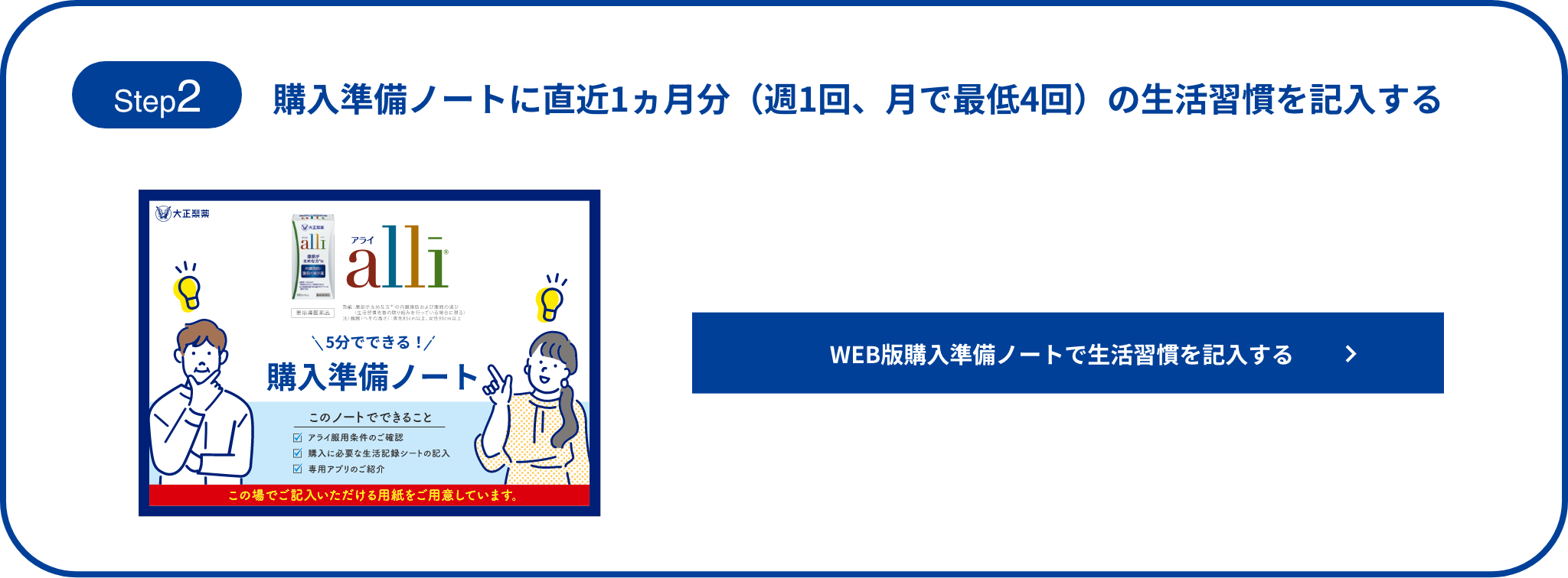 WEB版購入準備ノートで生活習慣を記入する