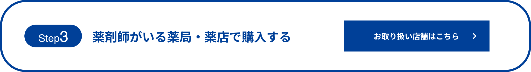お取り扱い店舗はこちら