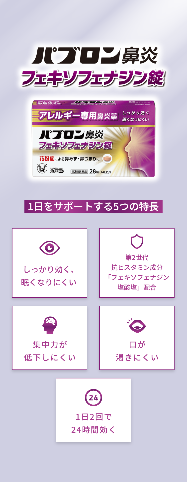 パブロン鼻炎フェキソフェナジン錠