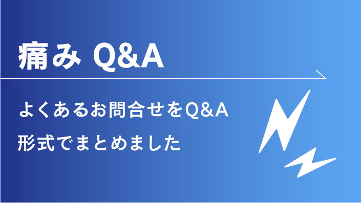 頭痛Q＆A