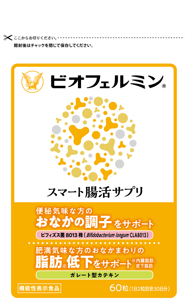 ビオフェルミン　スマート腸活サプリの製品画像