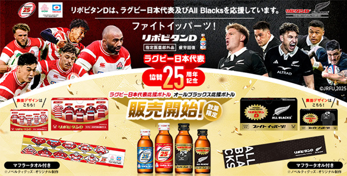 リポビタンD応援ボトル2種を6月22日（月）より数量限定発売