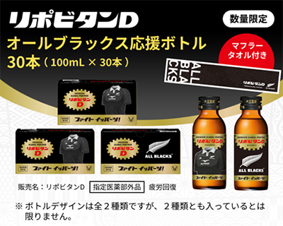 リポビタンD応援ボトル2種を6月22日（月）より数量限定発売