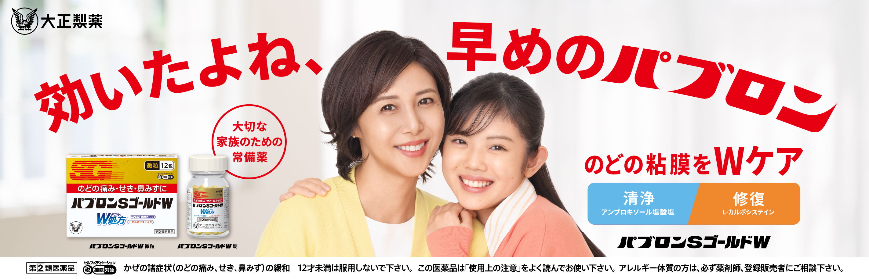 パブロンブランドサイトへ遷移するキービジュアル