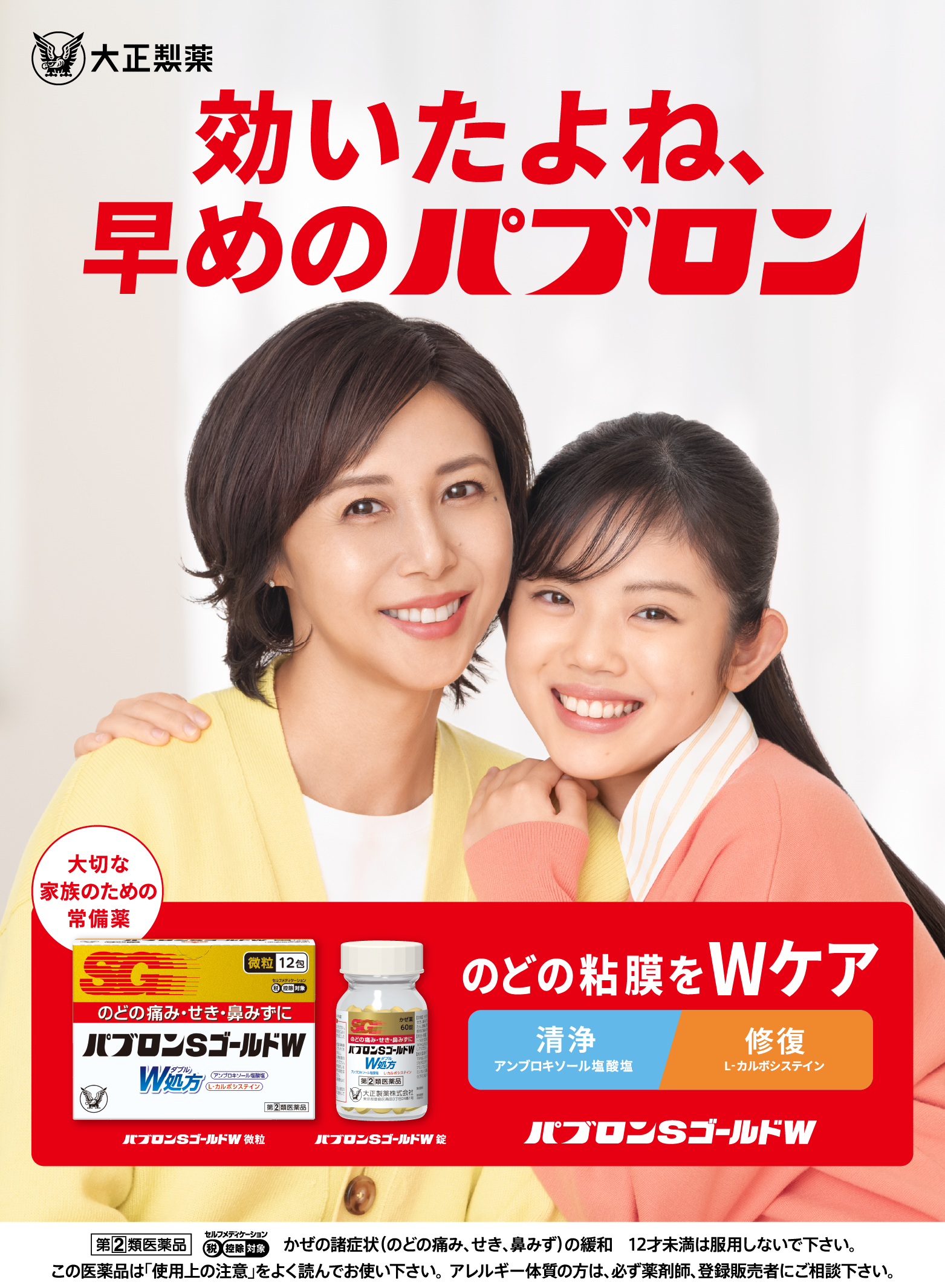 パブロンブランドサイトへ遷移するキービジュアル