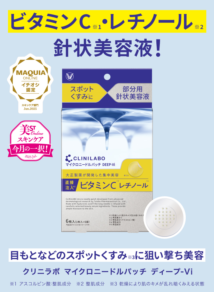 ビタミンC･レチノール針状美容液 クリニラボマイクロニードルパッチディープvi