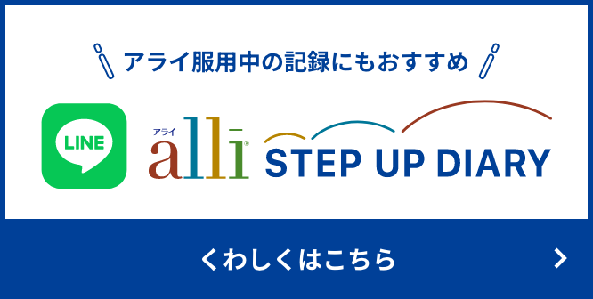 アライ STEP UP DIARY