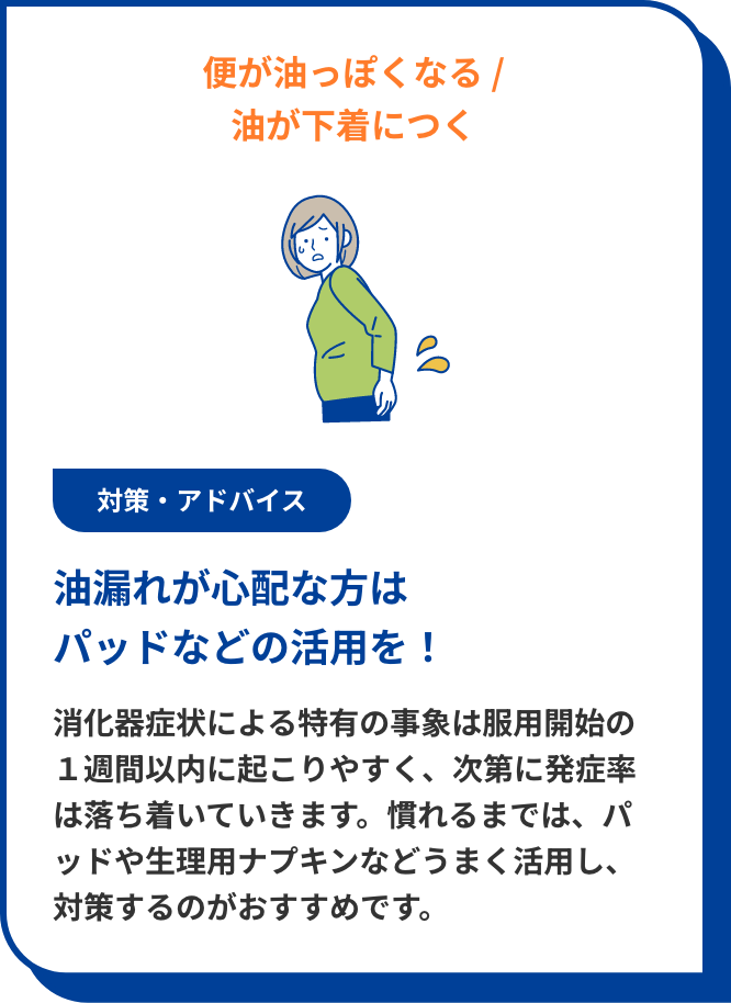 アライ特有の症状：おならをすると便が漏れる、気づかない間に肛門から油が漏れる