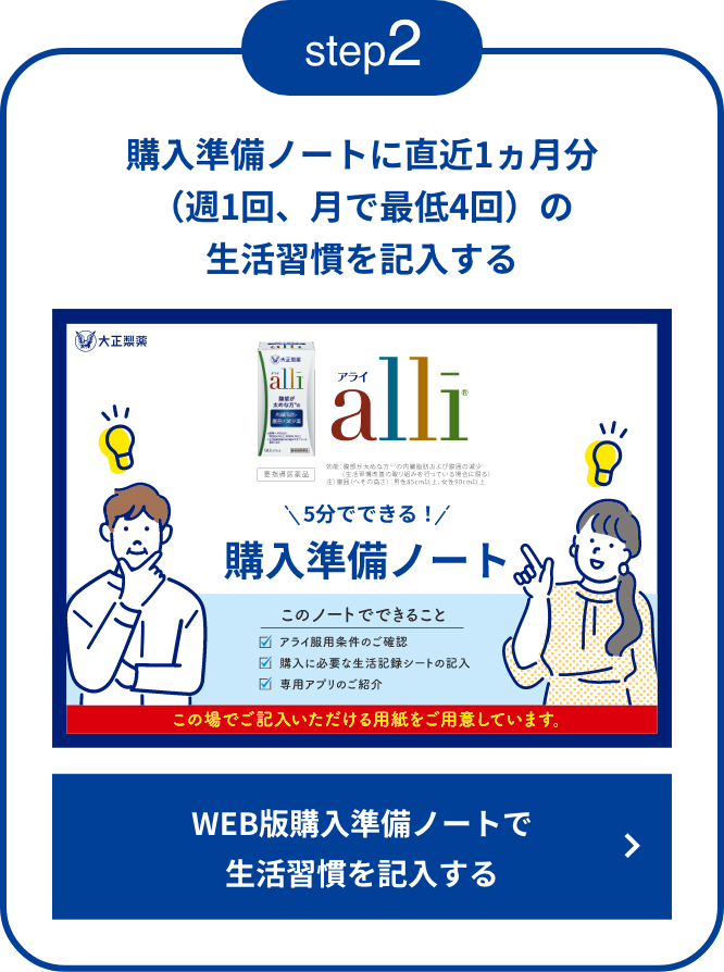WEB版購入準備ノートで生活習慣を記入する