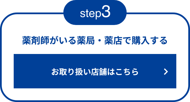 お取り扱い店舗はこちら