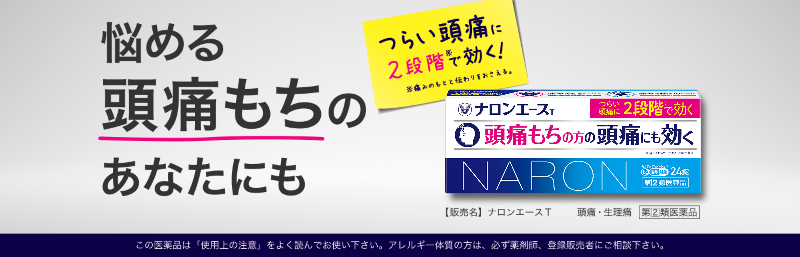 ナロンエースTのブランドサイトへ遷移するキービジュアル