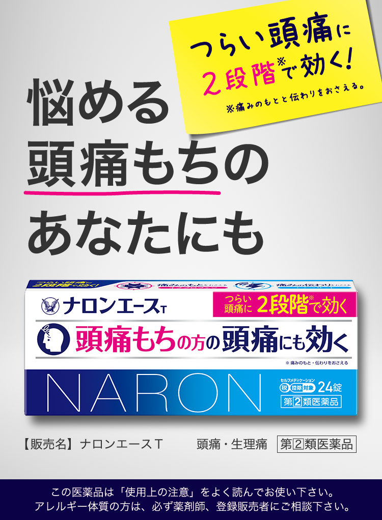 ナロンエースTのブランドサイトへ遷移するキービジュアル