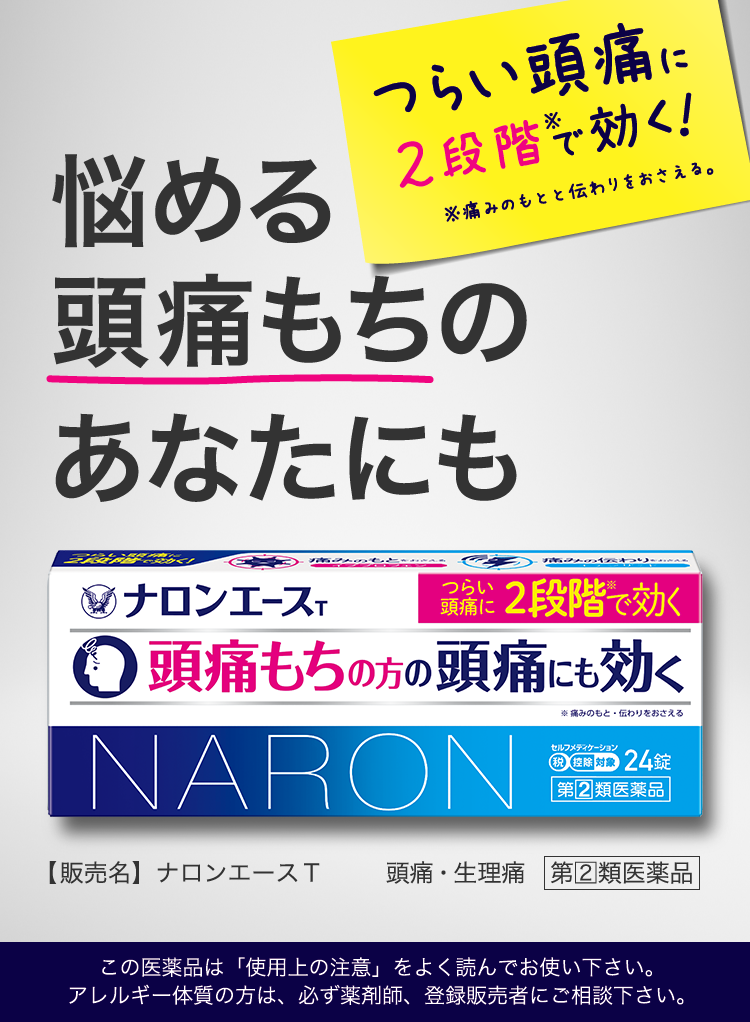 ナロンエースTキービジュアル、ナロンエースTのページへのリンク