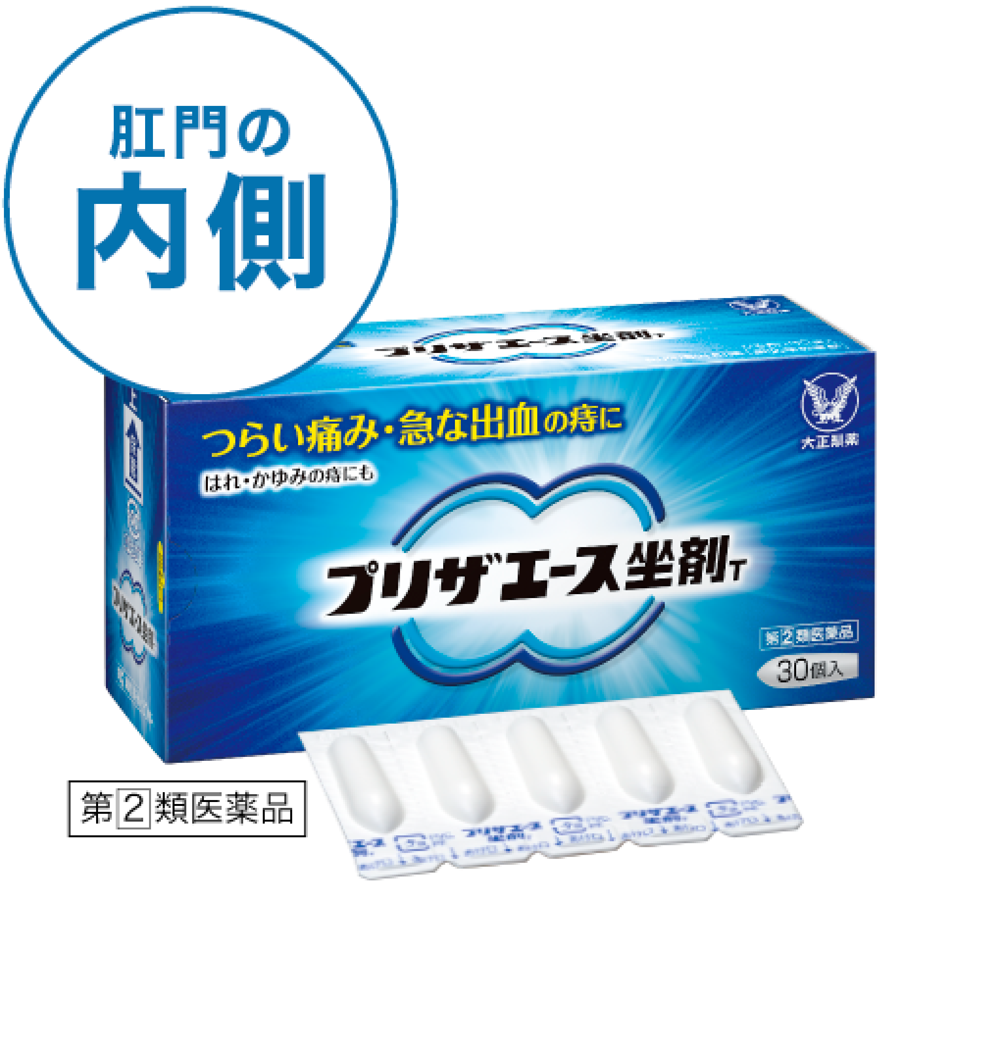 肛門の内側に効く！プリザエース坐剤T（第２類医薬品）の製品画像。