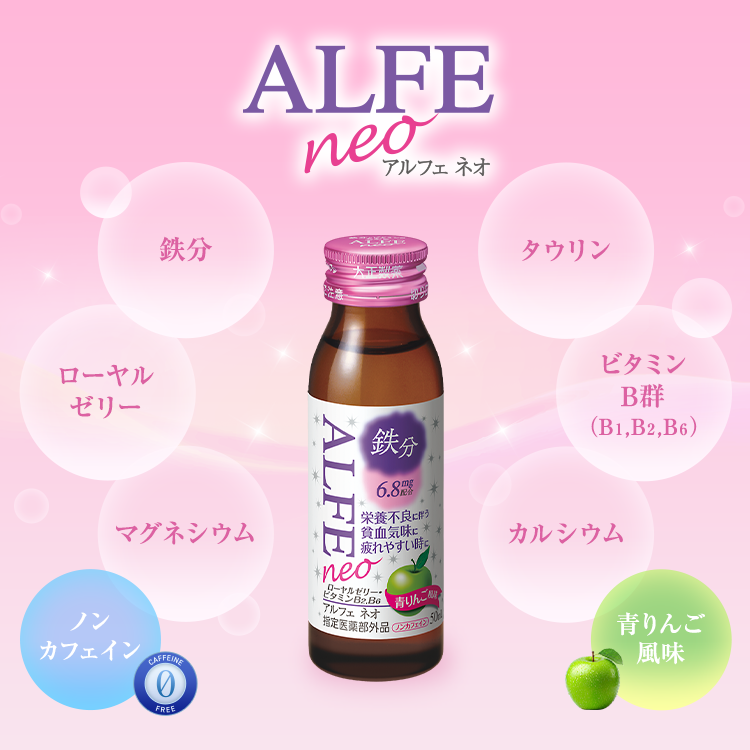 アルフェネオ