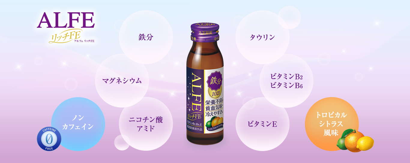 ALFE リッチFE