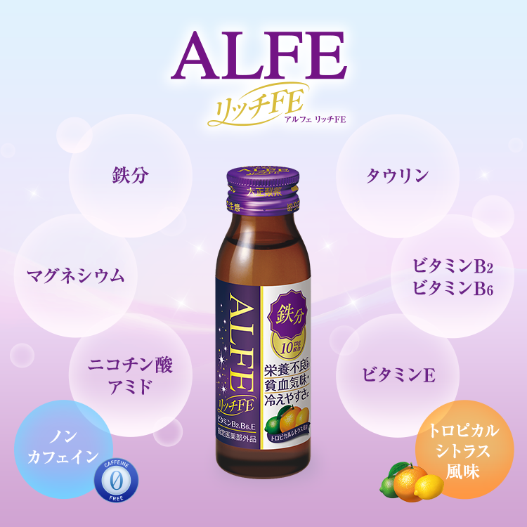 ALFE リッチFE
