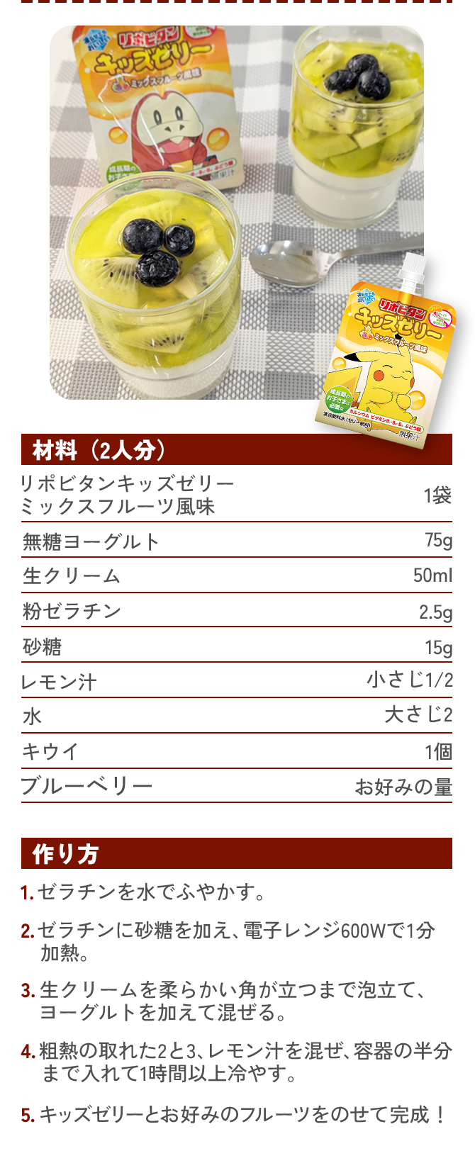 リポビタン・フルーツヨーグルトムースのレシピ