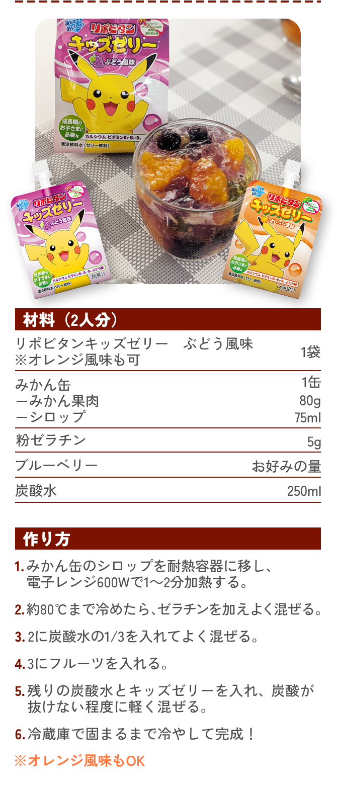 シュワシュワゼリーのレシピ